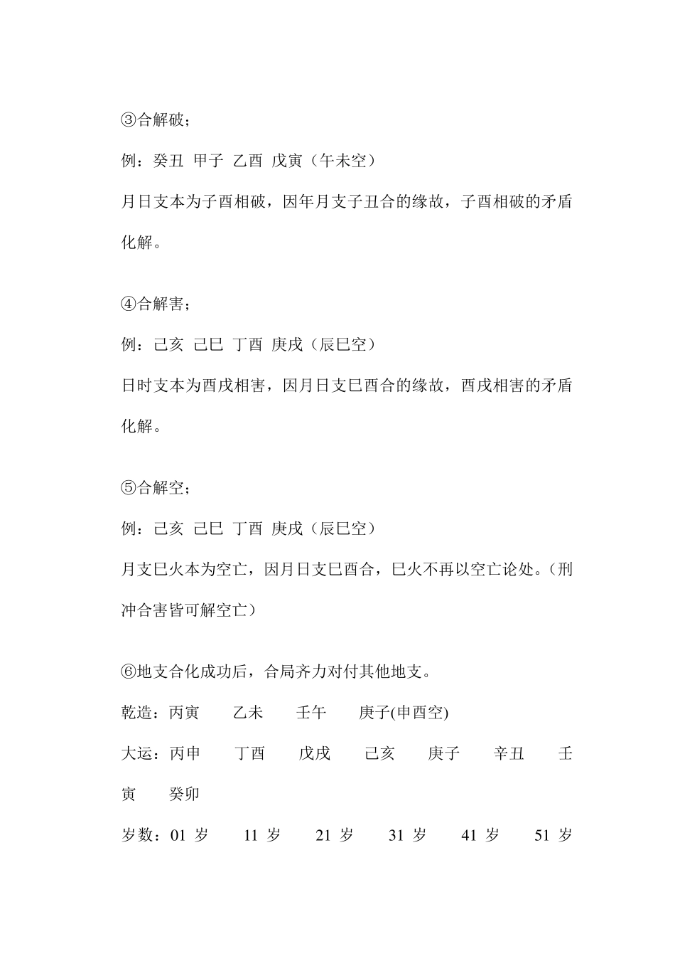 干支相合、暗合、合化、合而不化的条件与具体表现_第3页