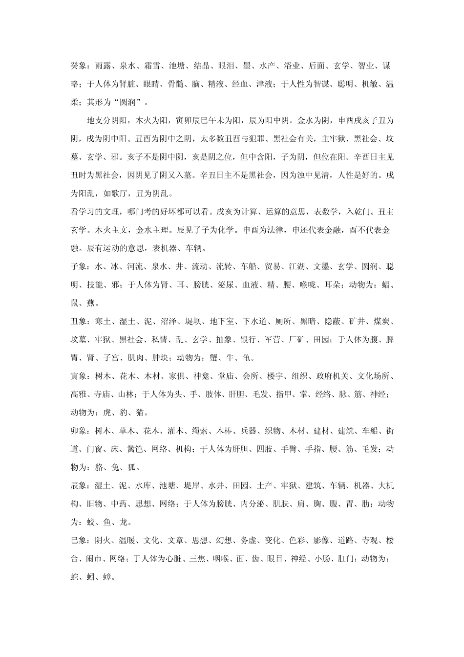 干支纳音六神类像_第2页