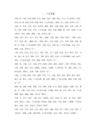 干支纳音六神类像