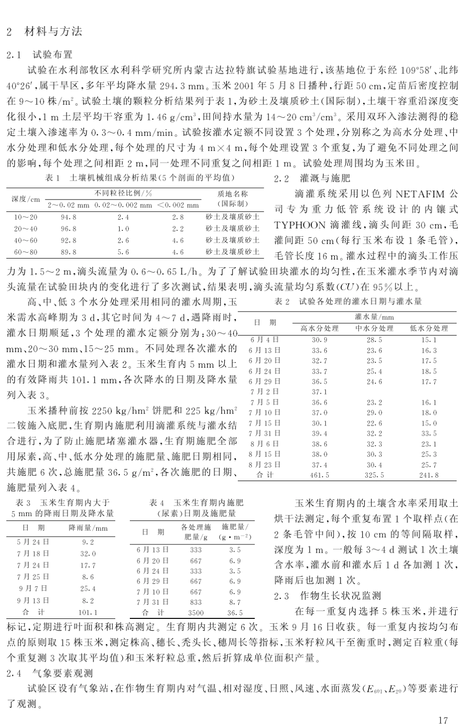 干旱区玉米滴灌需水规律的_第2页
