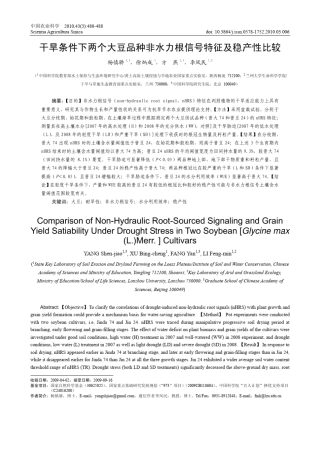 干旱条件下两个大豆品种非水力根信号特征及稳产性比较