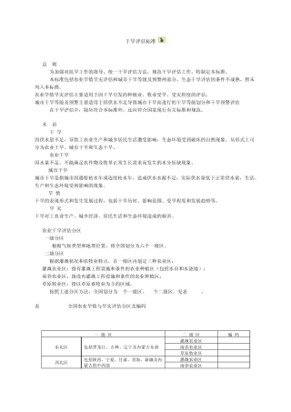 干旱评估标准
