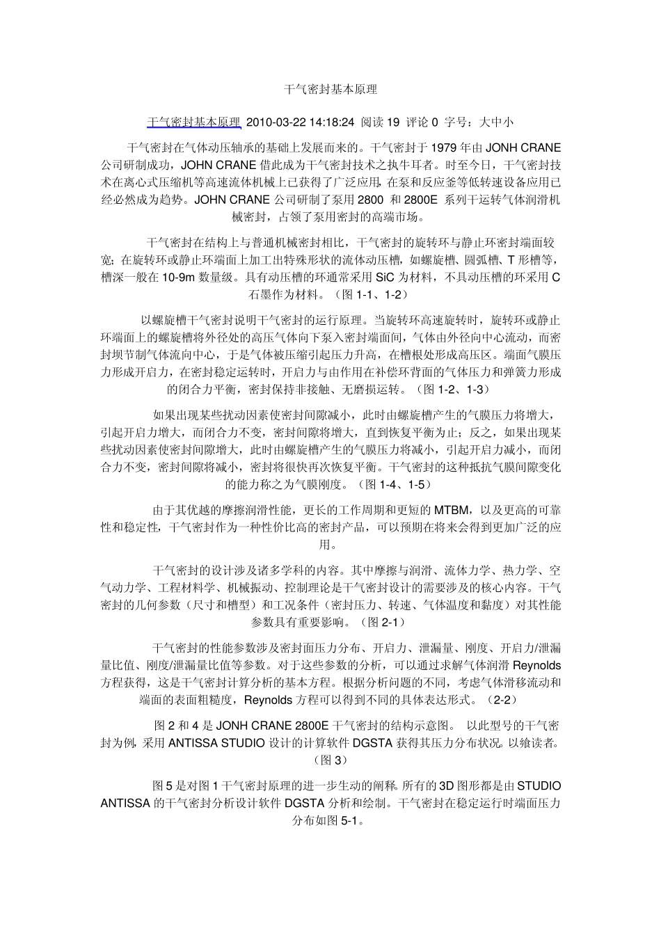 干气密封原理_第1页