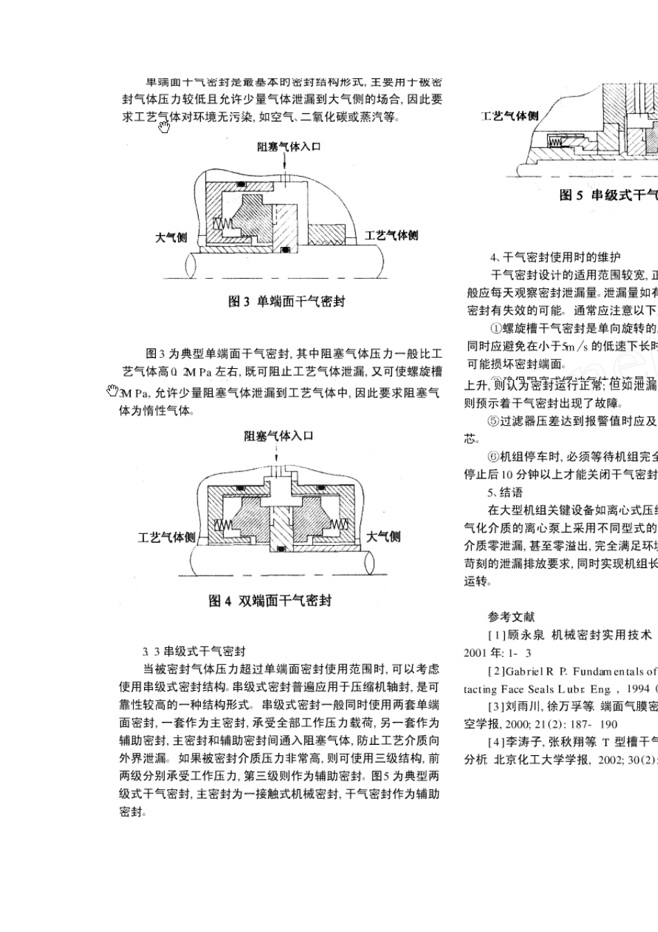 干气密封原理及使用_第2页