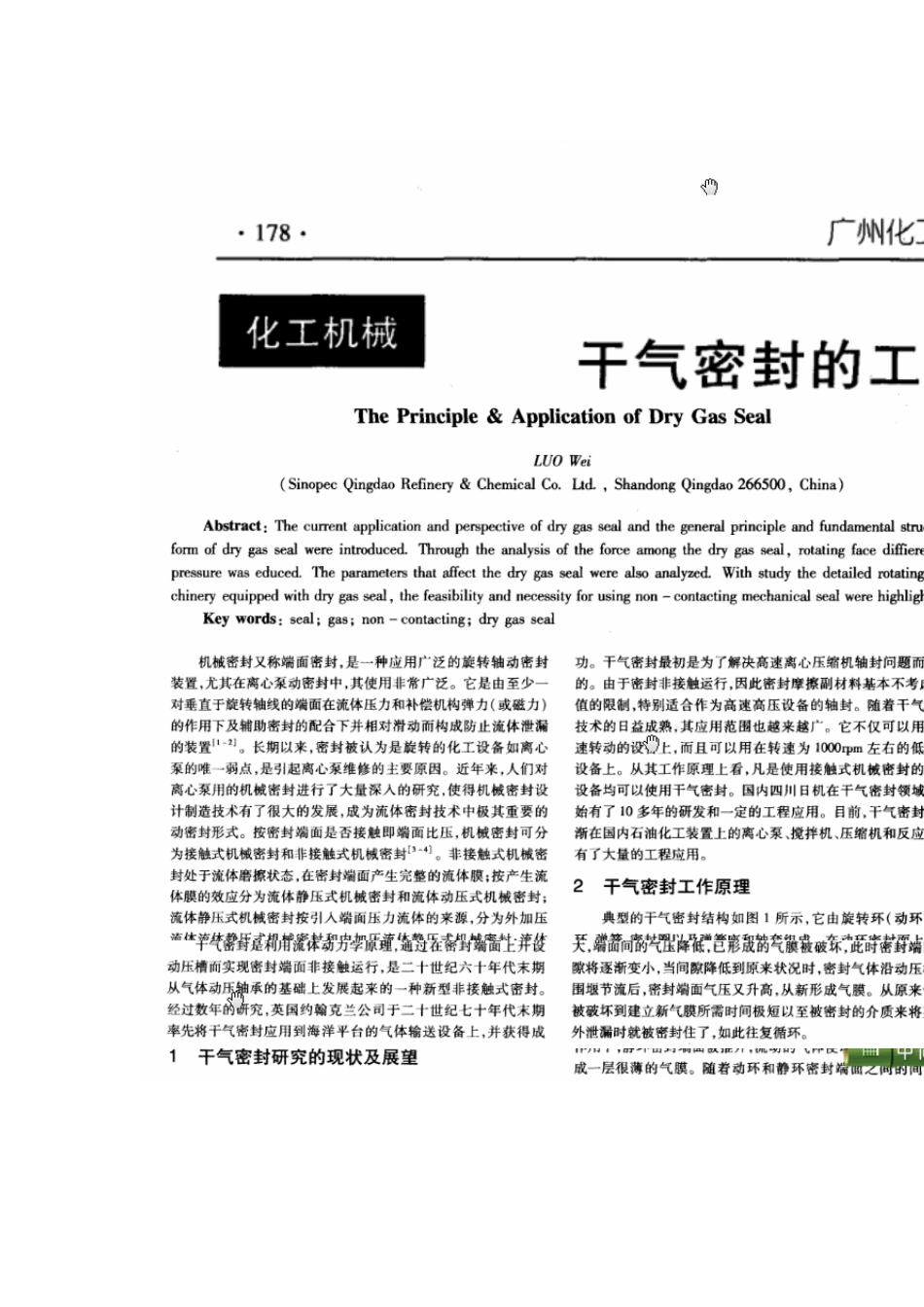 干气密封原理及使用_第3页