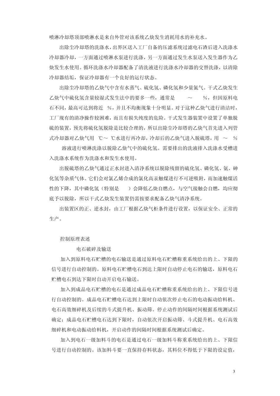 干法乙炔发生装置用户手册(0901)改_第3页