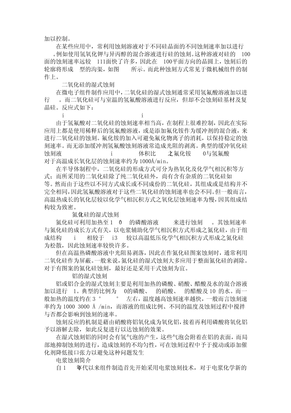 干法刻蚀技术_第2页