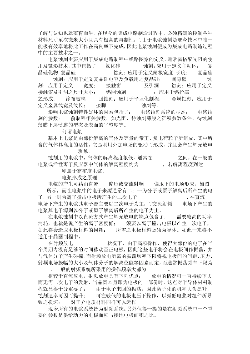 干法刻蚀技术_第3页