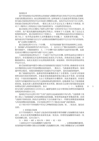 干法刻蚀技术