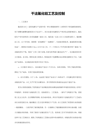 干法氟化铝生产技术工艺