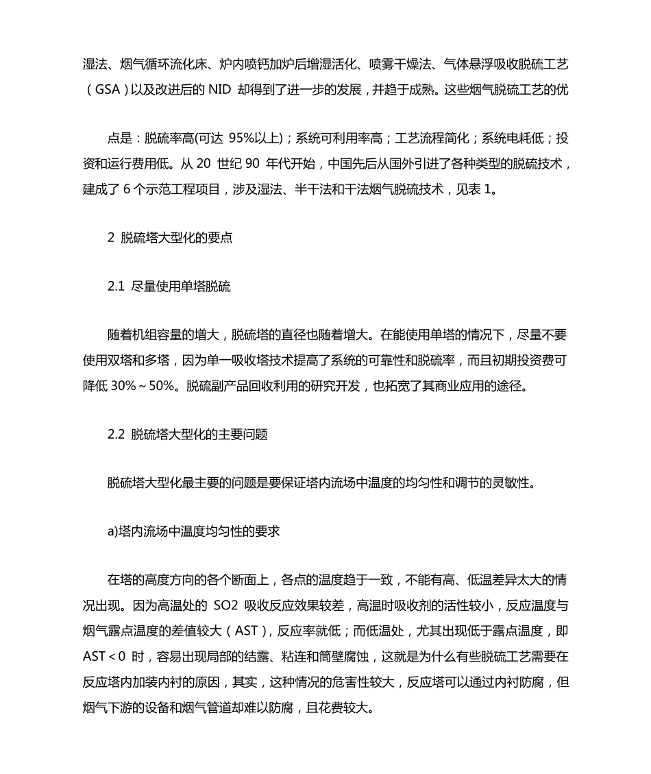 干法脱硫工艺技术分析_第2页