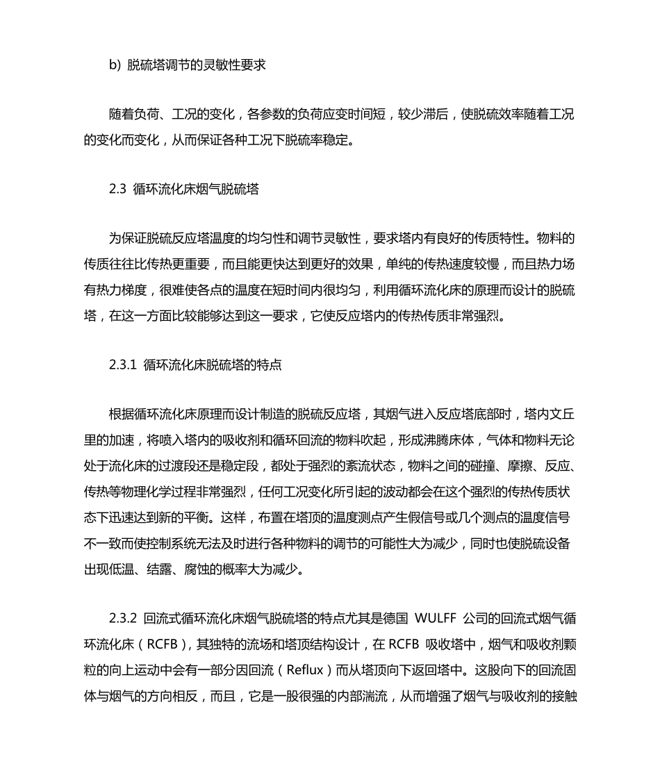 干法脱硫工艺技术分析_第3页