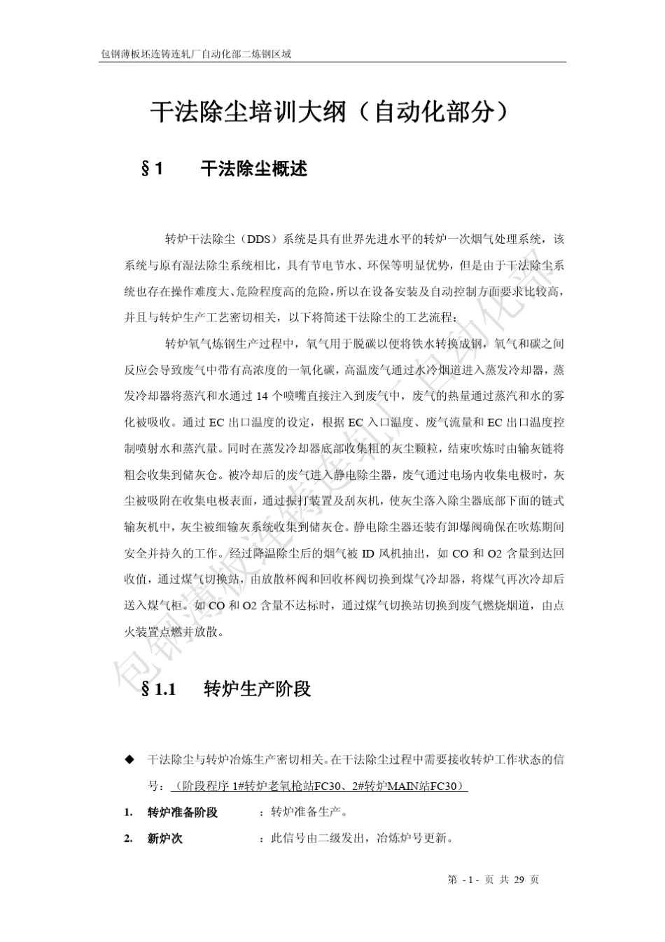 干法除尘培训_第1页