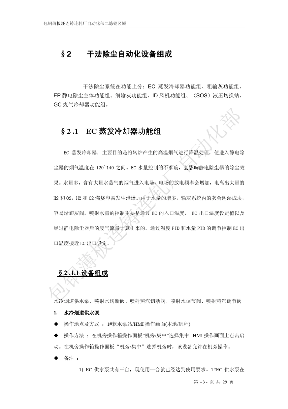 干法除尘培训_第3页