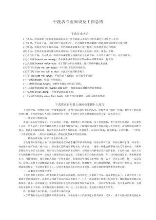 干洗店专业知识及工作总结
