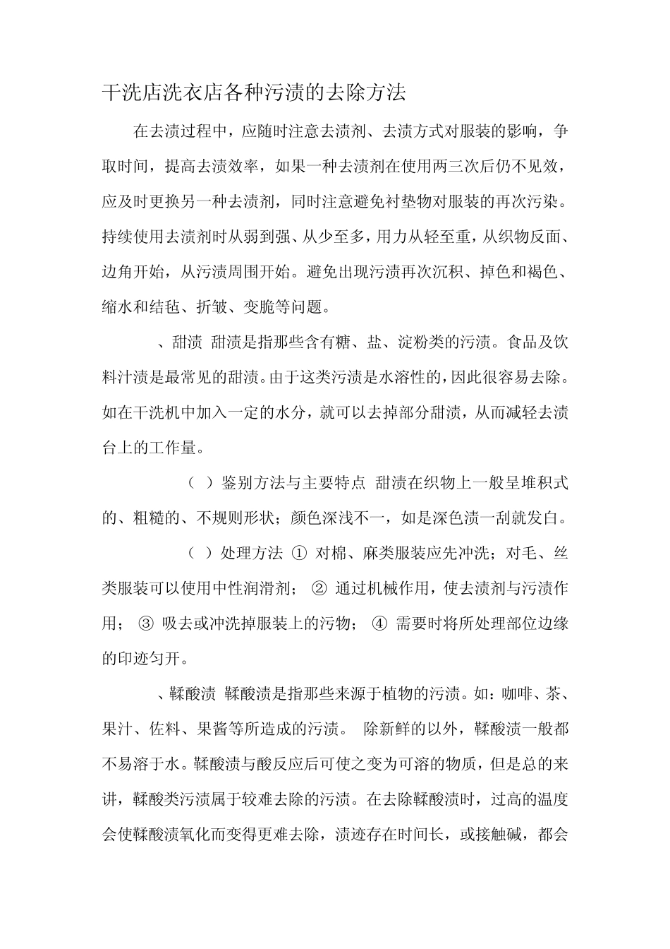 干洗店洗衣店各种污渍的去除方法_第1页