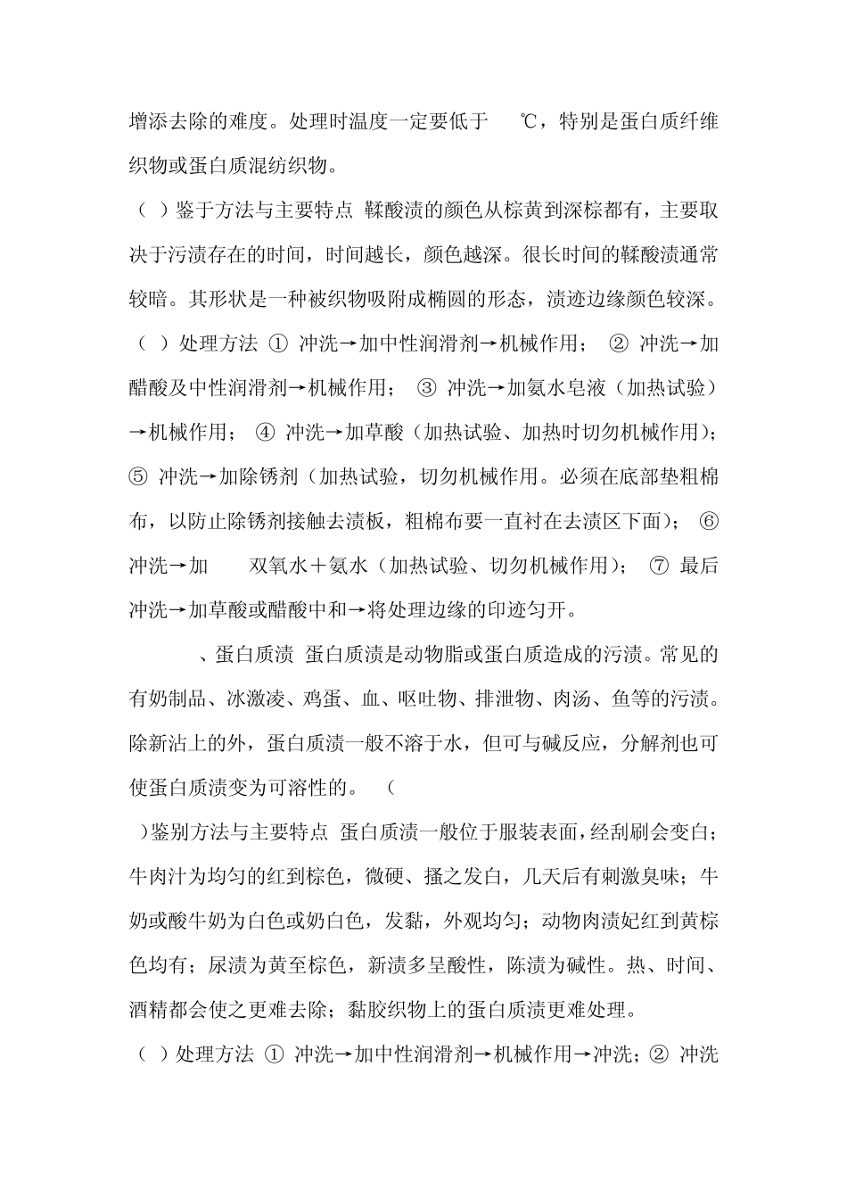 干洗店洗衣店各种污渍的去除方法_第2页