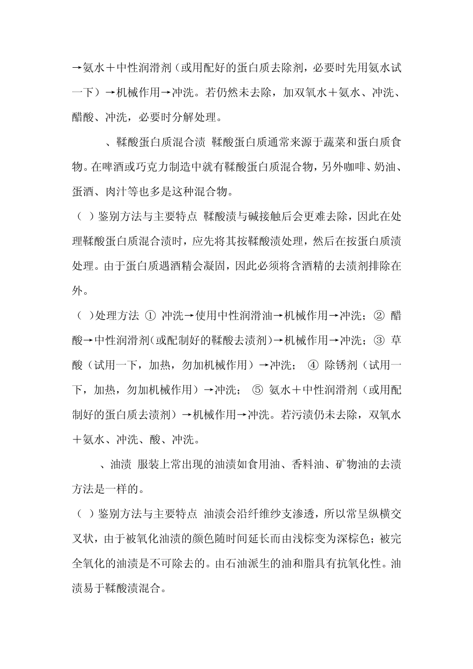 干洗店洗衣店各种污渍的去除方法_第3页