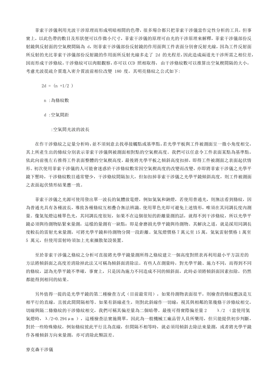 干涉仪之分类_第2页