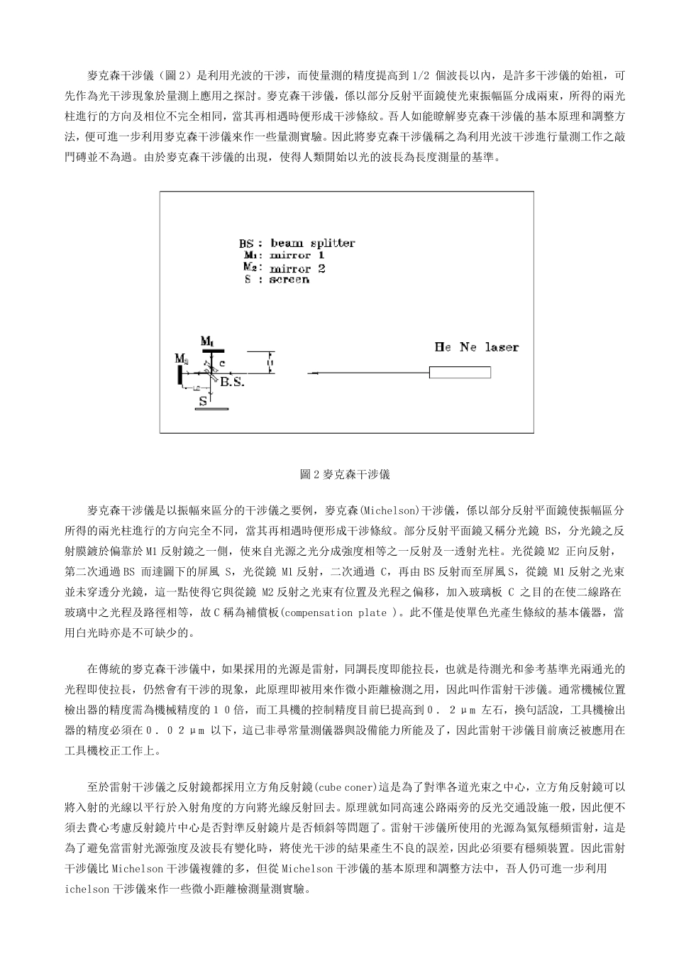 干涉仪之分类_第3页