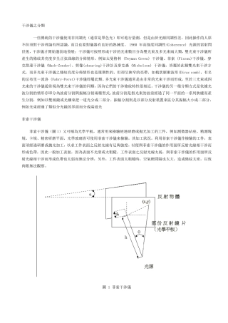 干涉仪之分类