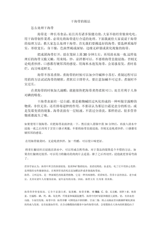 干海带的做法