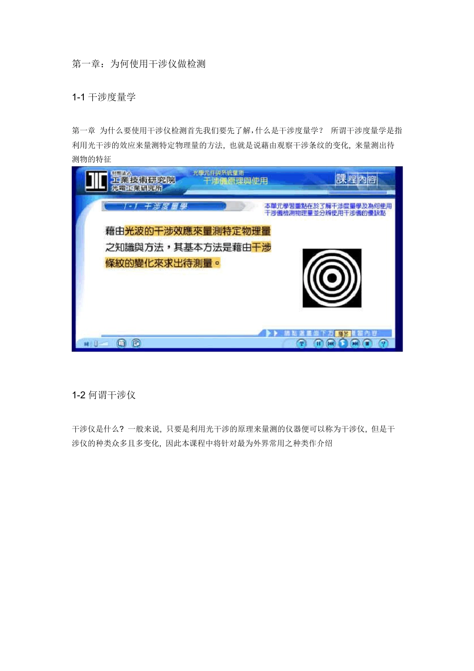 干涉仪原理与使用_第1页