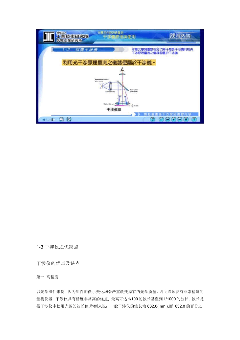 干涉仪原理与使用_第2页