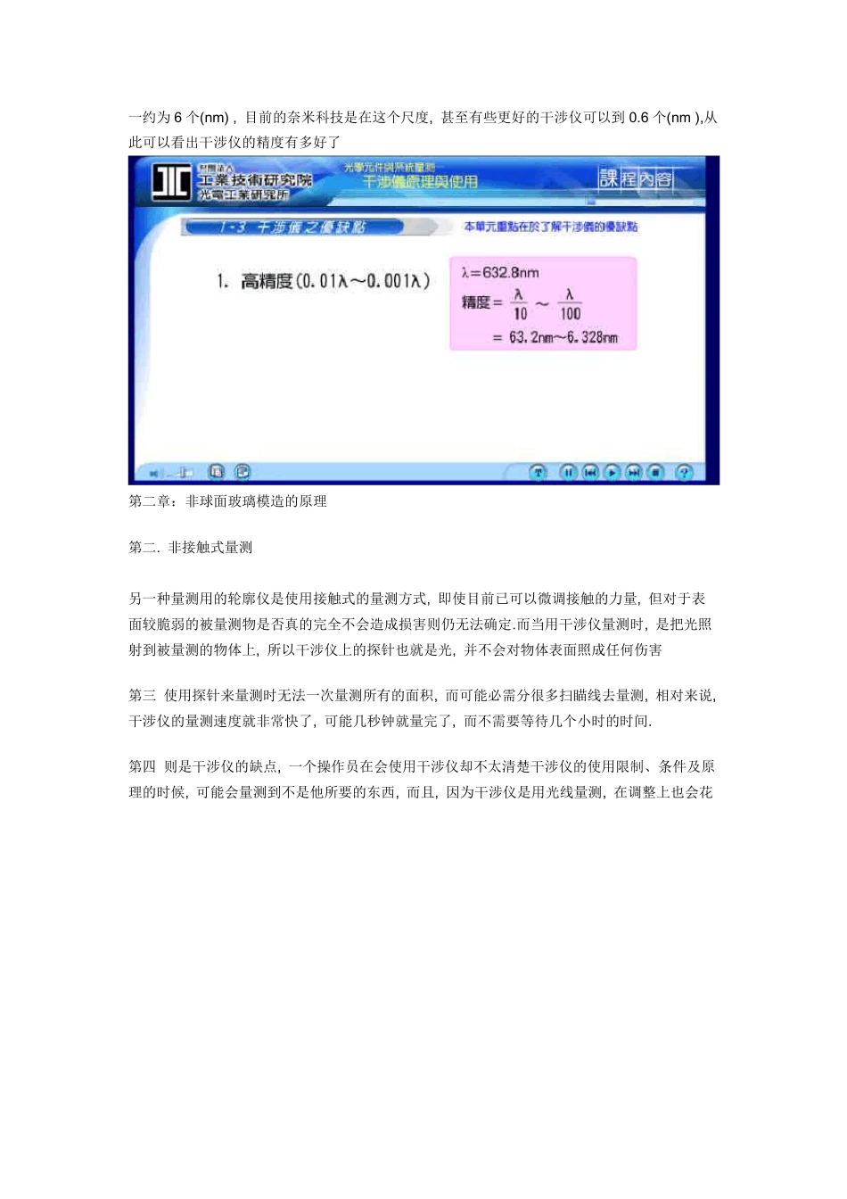 干涉仪原理与使用_第3页