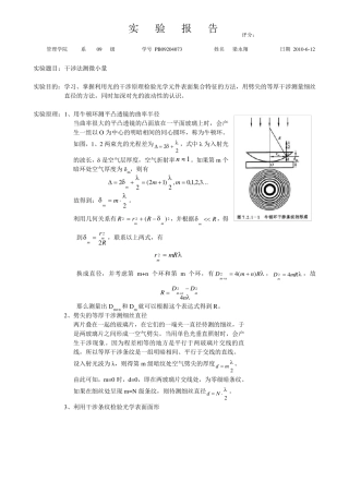 干涉法测微小量.