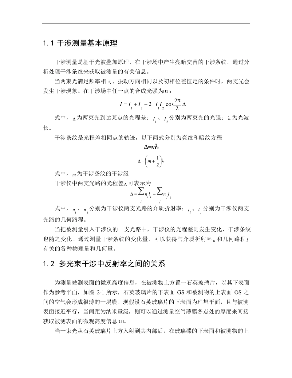 干涉测量基本原理_第1页