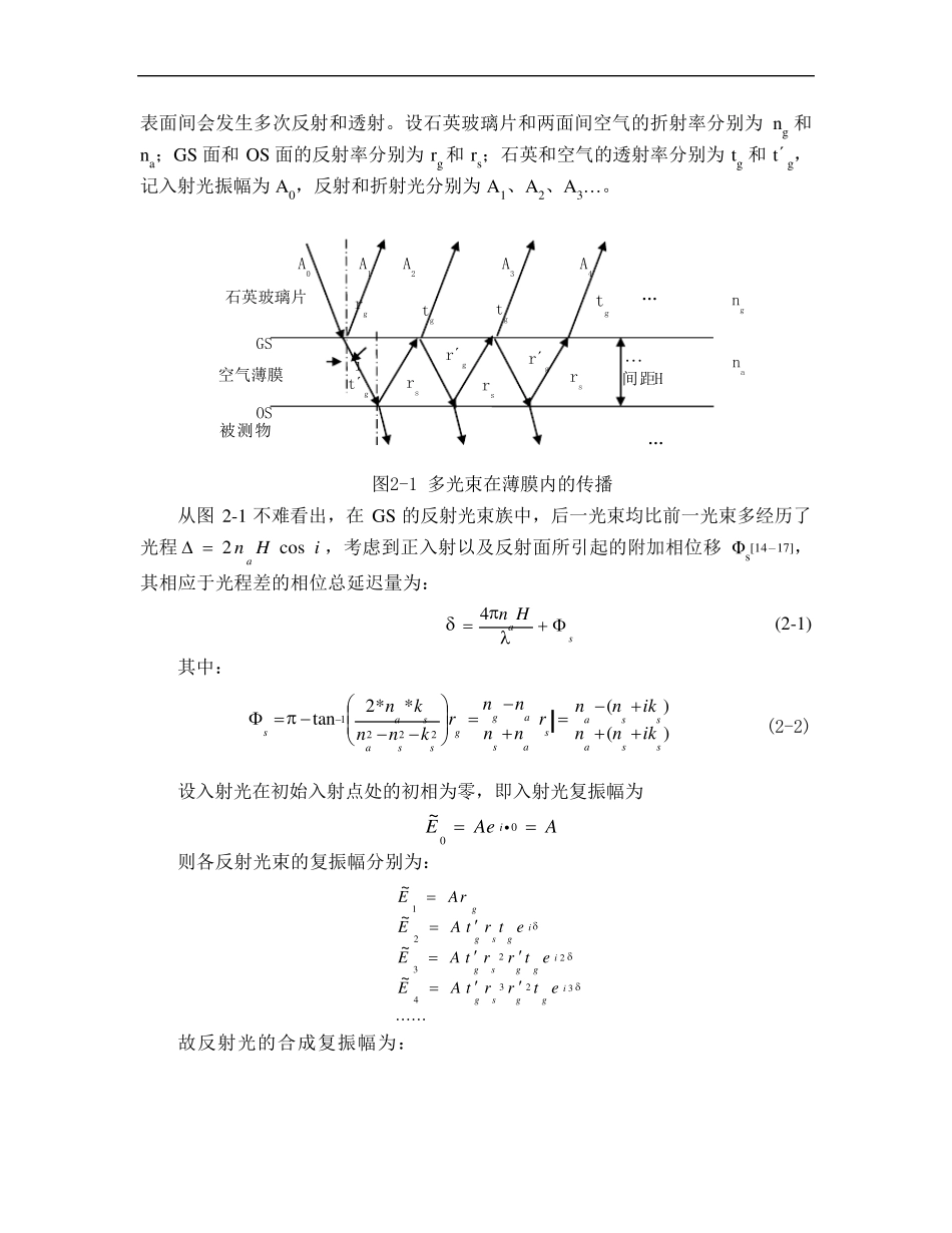 干涉测量基本原理_第2页