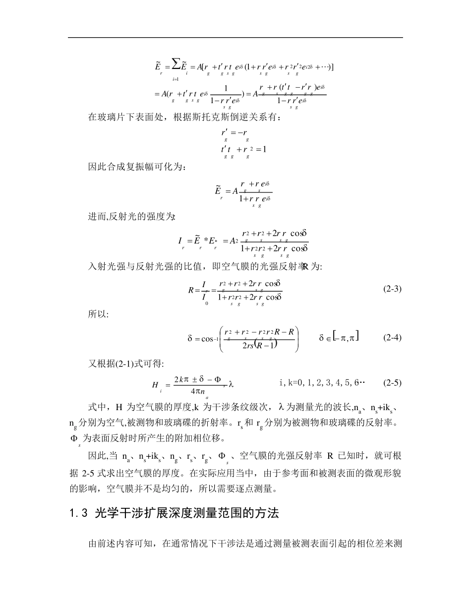 干涉测量基本原理_第3页