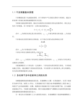干涉测量基本原理