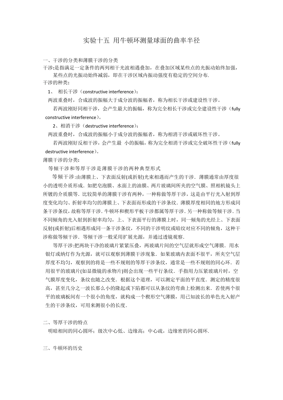 干涉的分类和薄膜干涉的分类_第1页