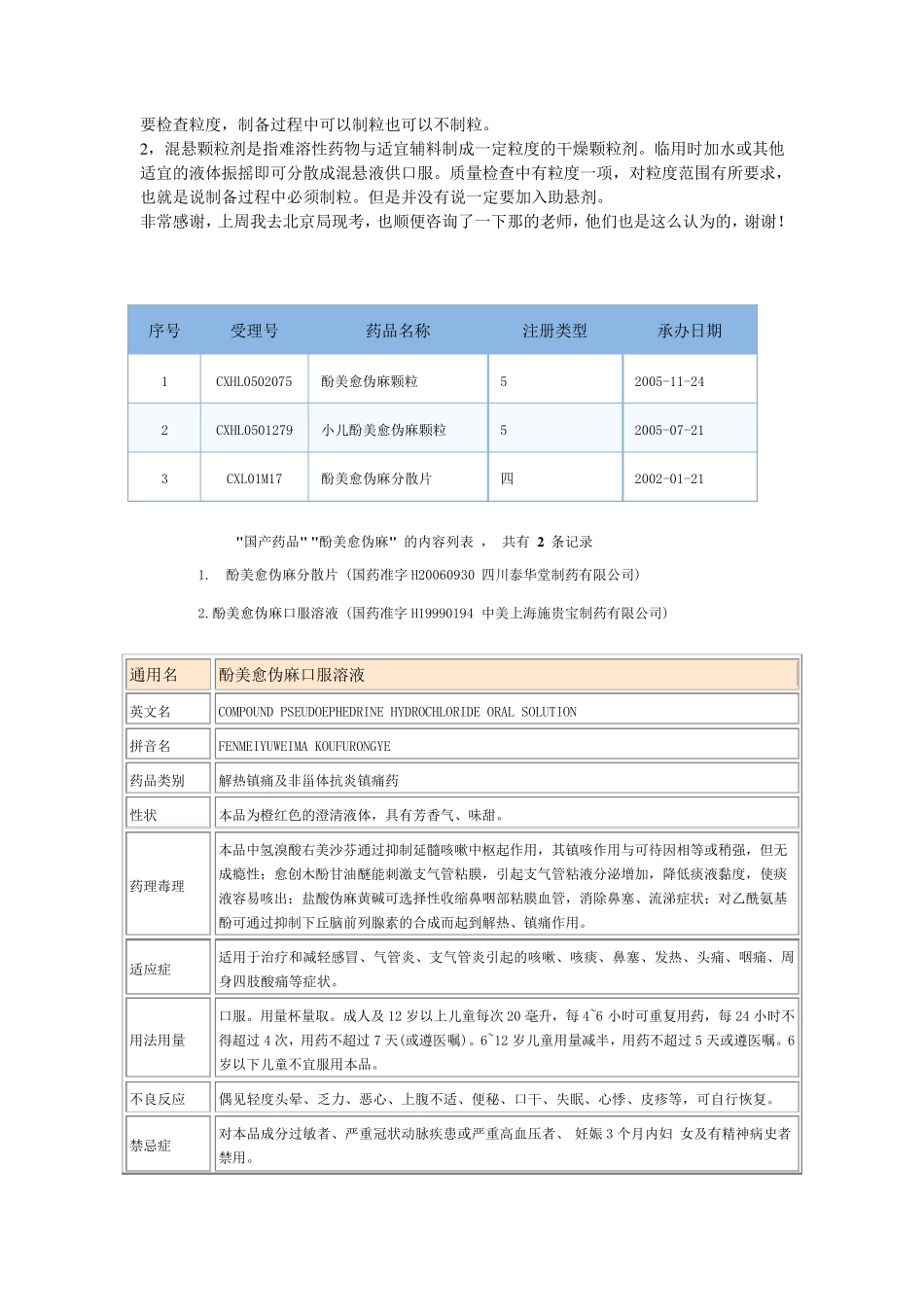 干混悬剂和混悬颗粒剂的区别_第2页
