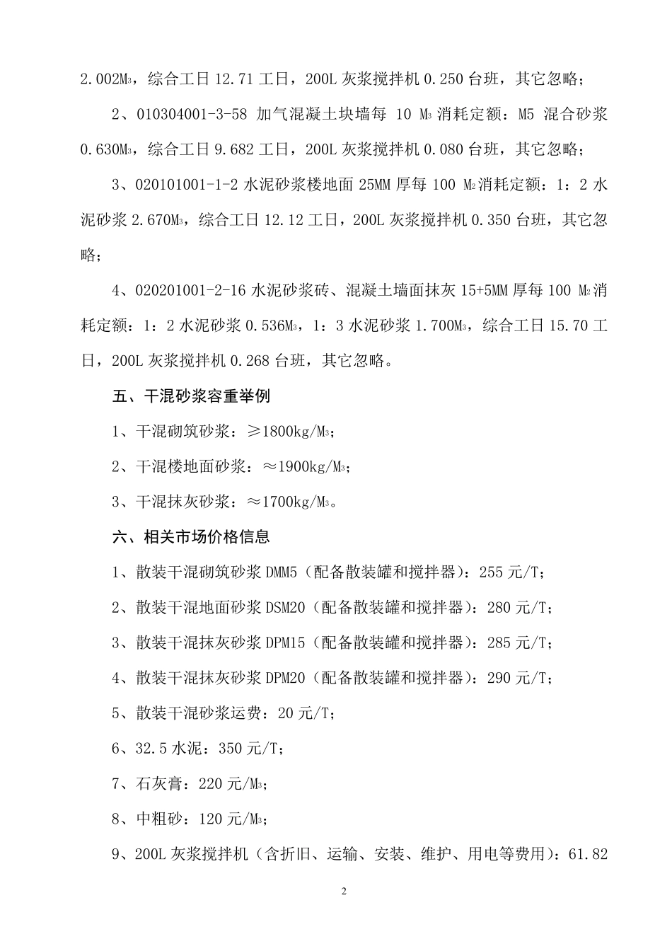 干混砂浆与传统砂浆成本比较_第2页