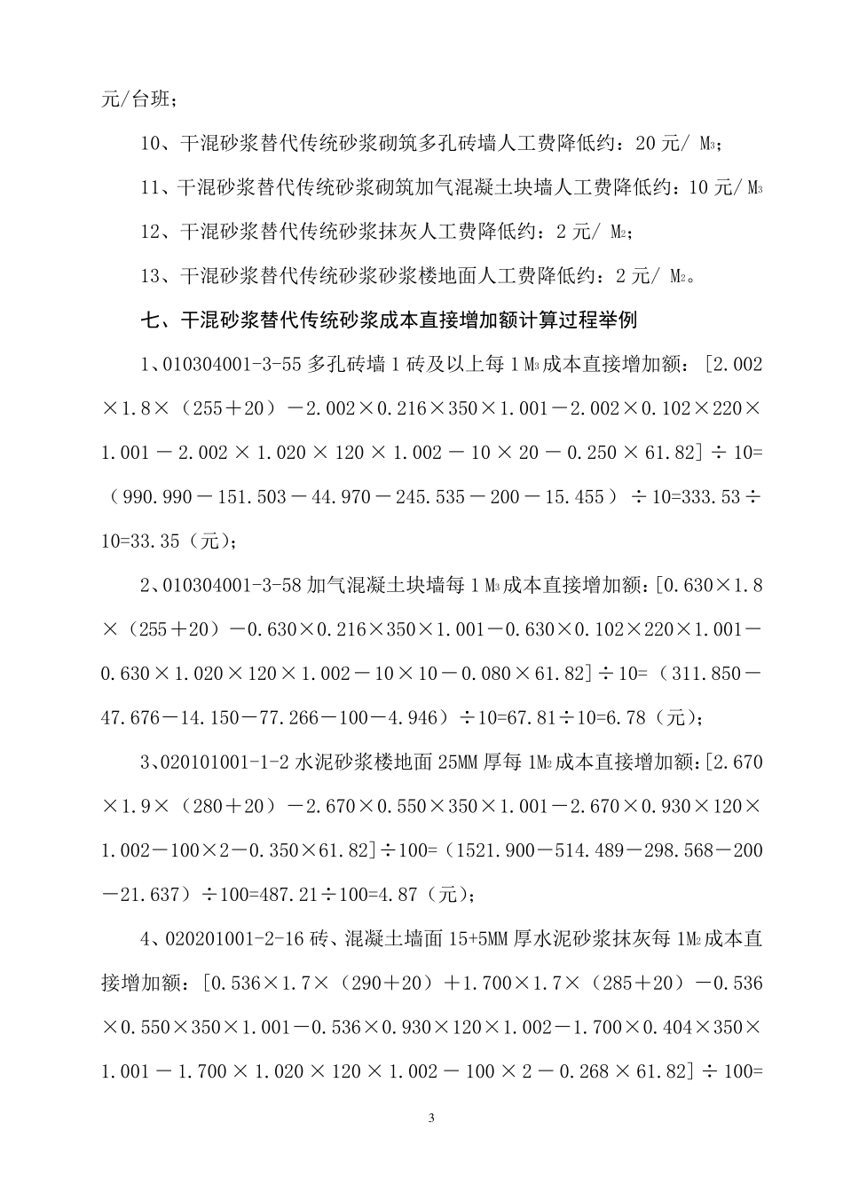 干混砂浆与传统砂浆成本比较_第3页