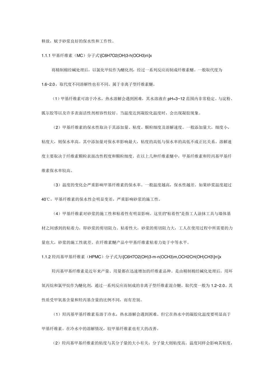 干混砂浆中常用外加剂_第2页