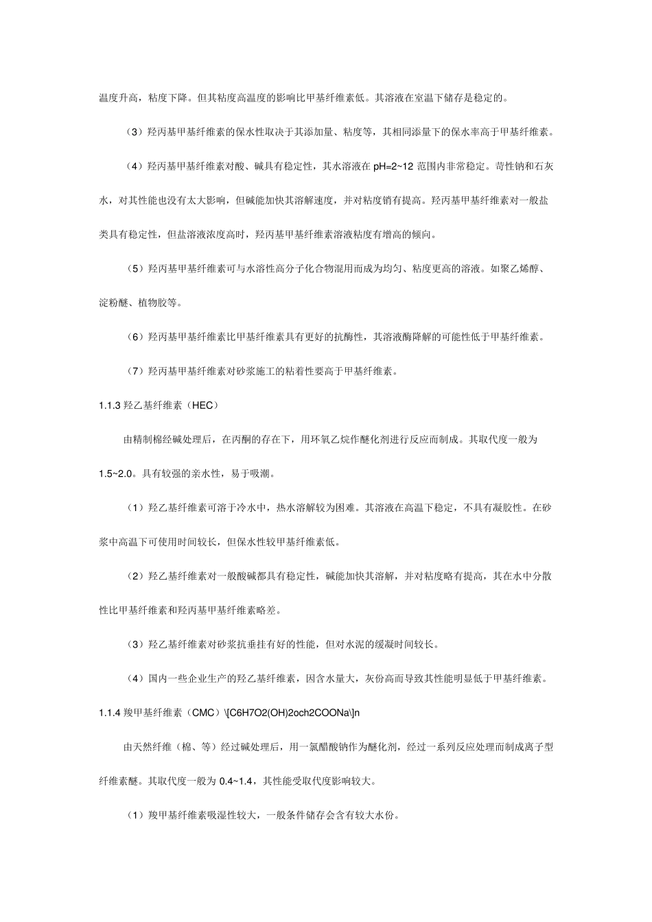 干混砂浆中常用外加剂_第3页