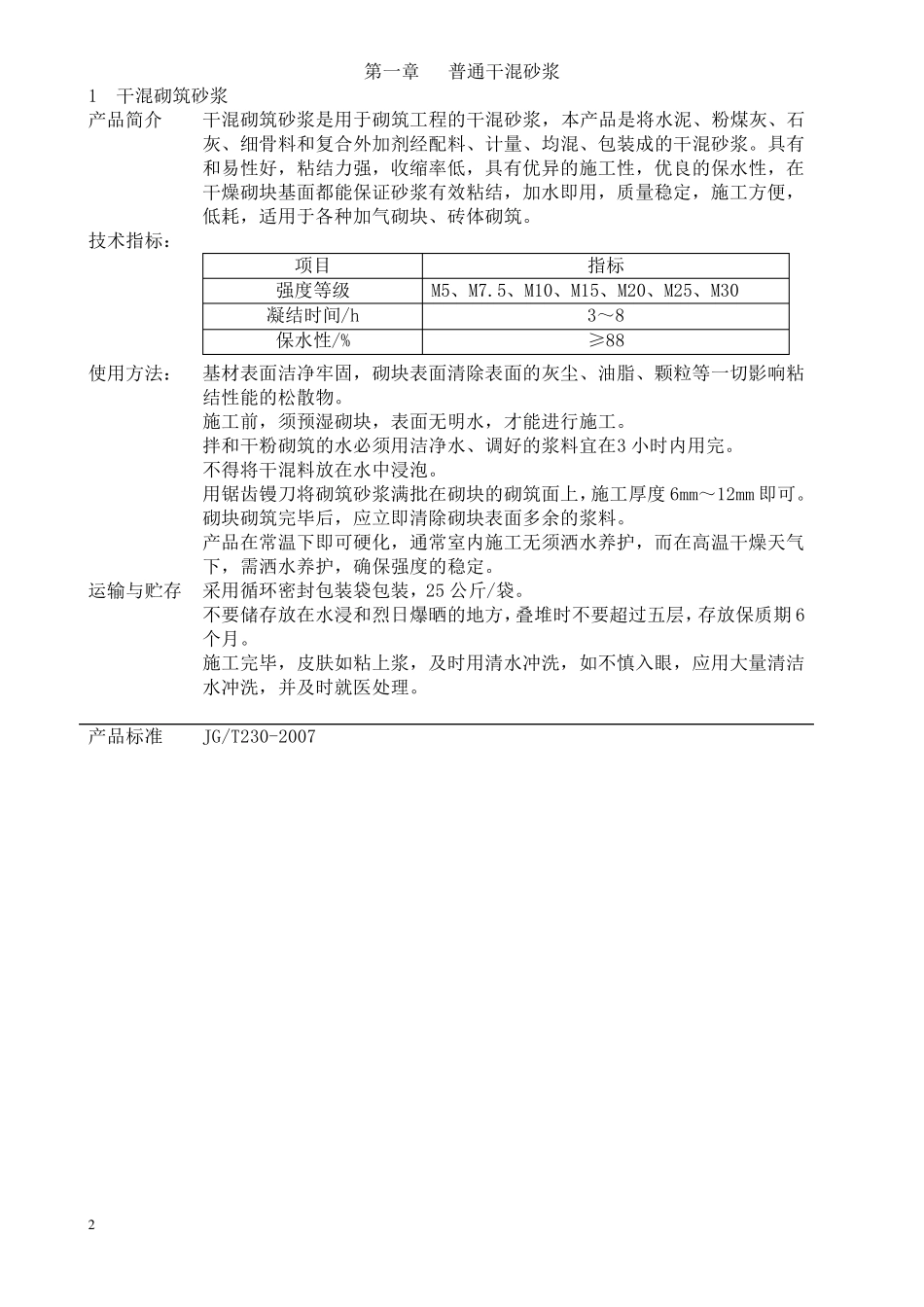 干混砂浆总说明书_第2页