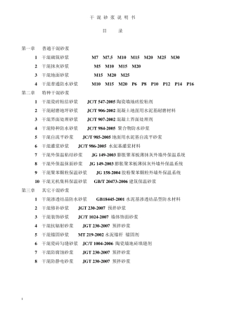 干混砂浆总说明书