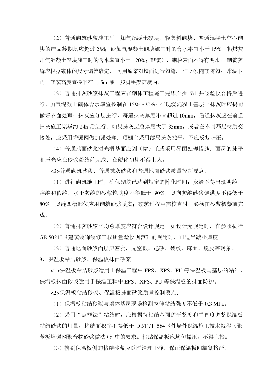 干混砂浆施工方案_第2页