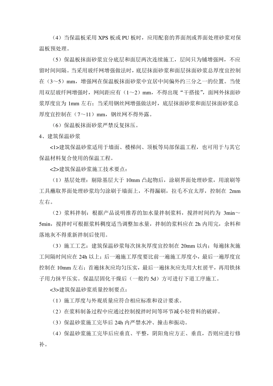 干混砂浆施工方案_第3页