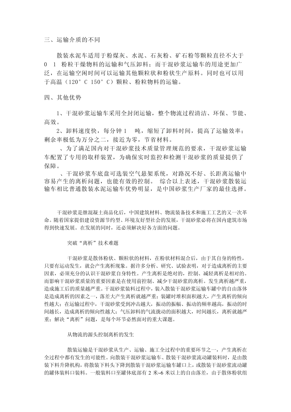 干混砂浆运输车作用与原理_第2页