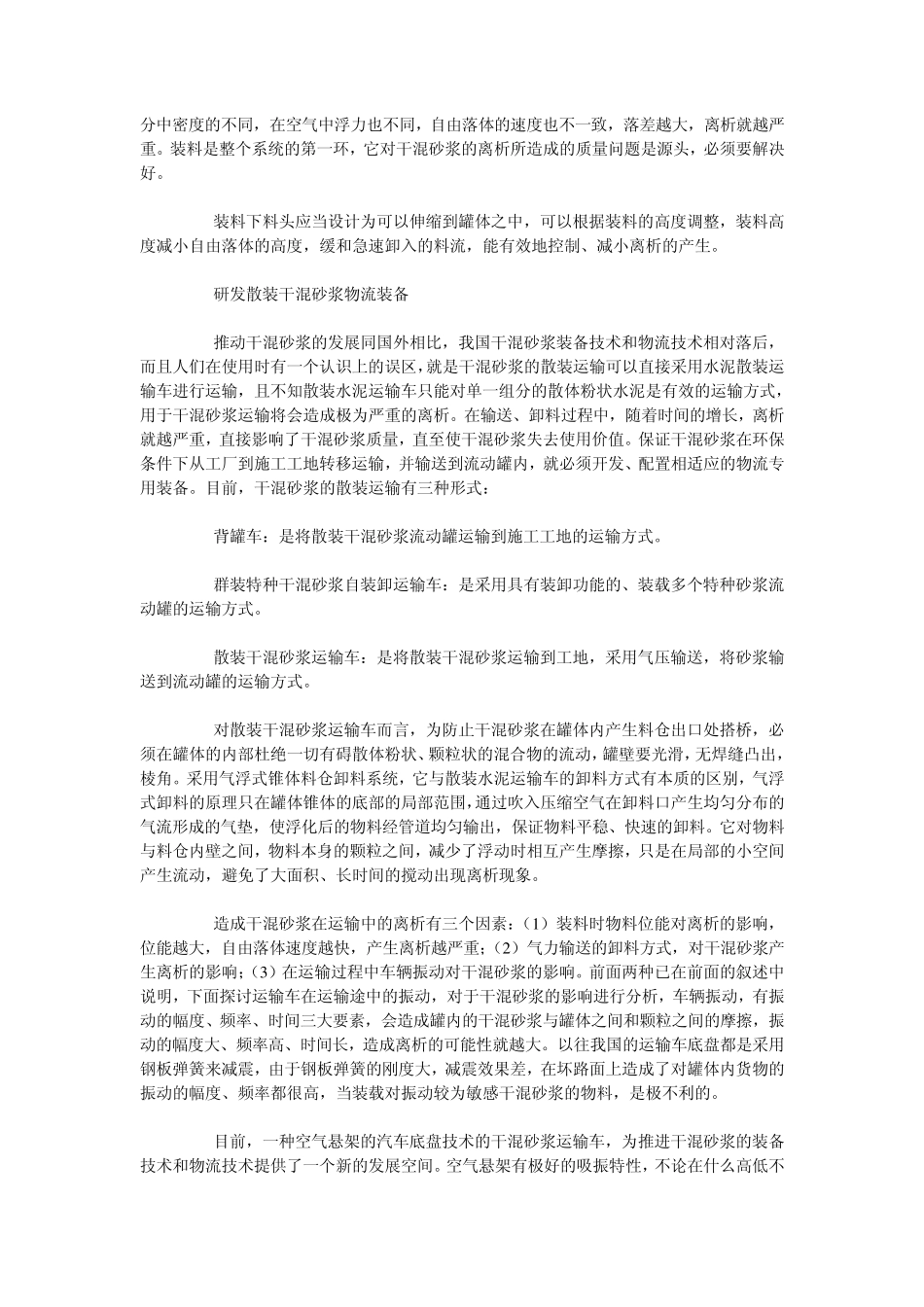 干混砂浆运输车作用与原理_第3页