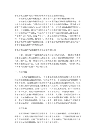 干混砂浆运输车作用与原理