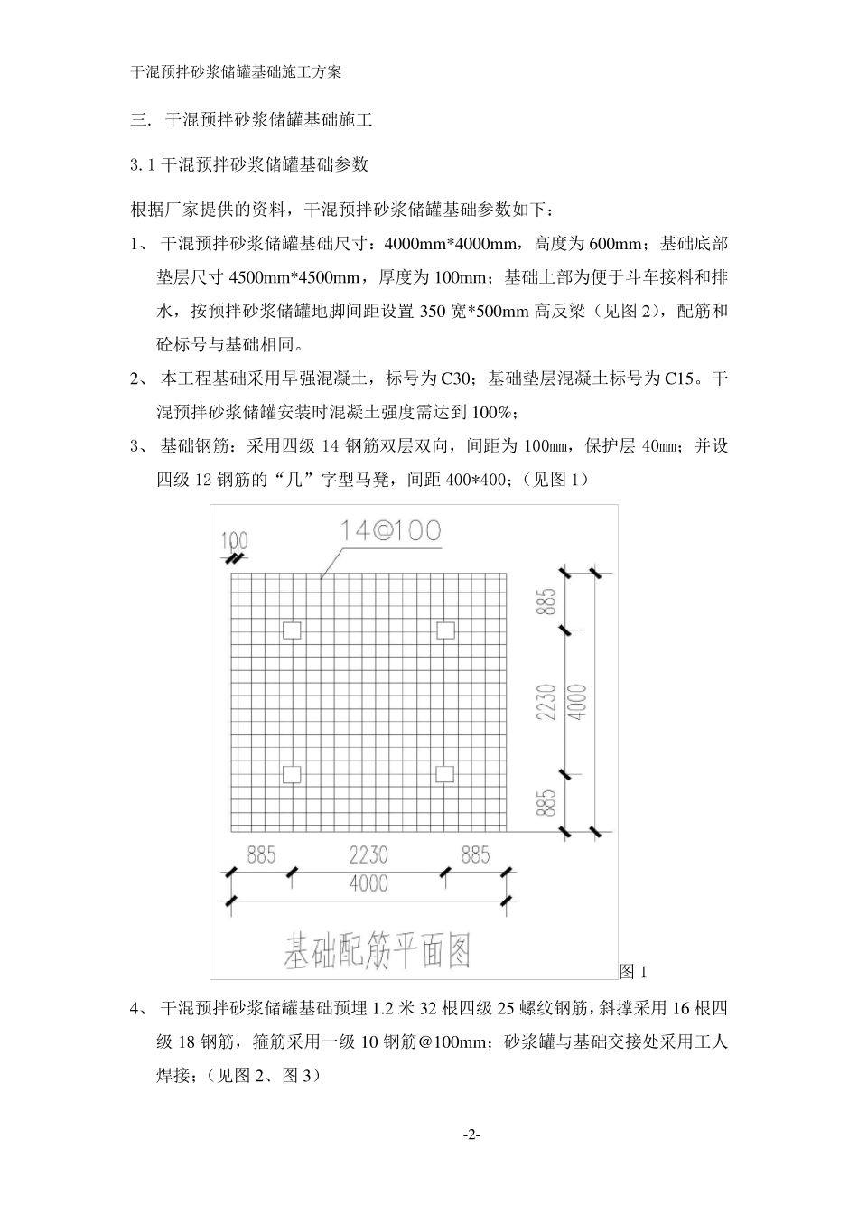干混预拌砂浆储罐基础施工方案_第3页