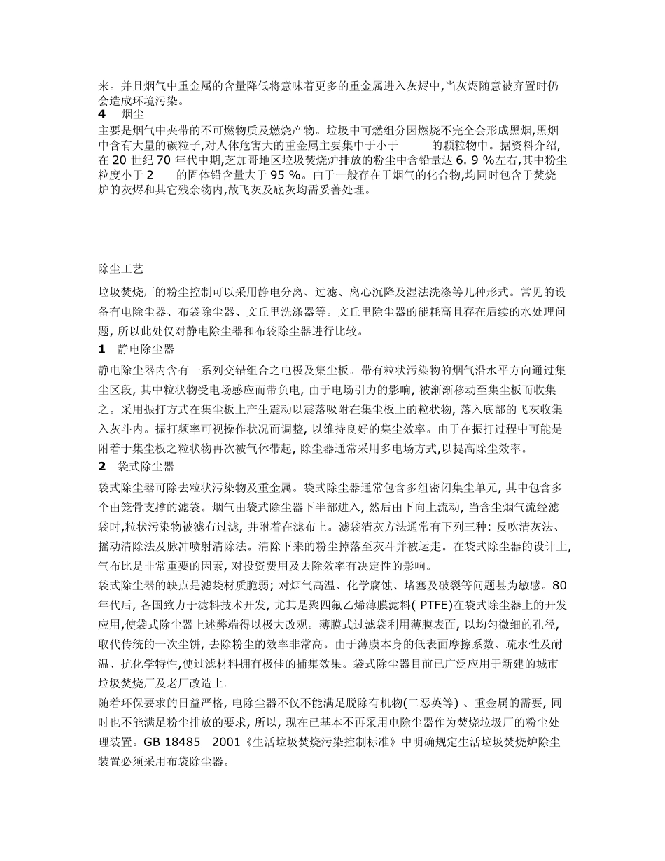 干湿法除尘除酸及垃圾焚烧_第2页