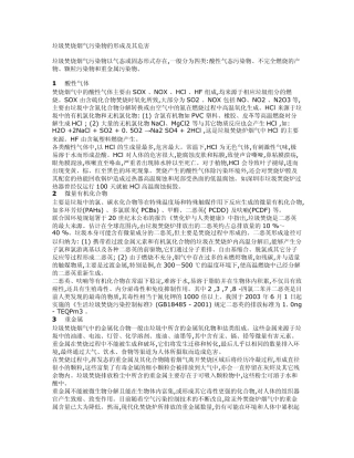 干湿法除尘除酸及垃圾焚烧